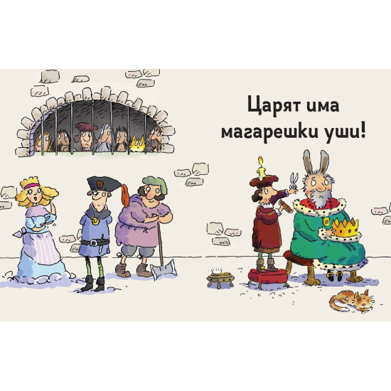 Искам приказка! - том 2