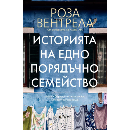 Историята на едно порядъчно семейство Историята на едно порядъчно семейство