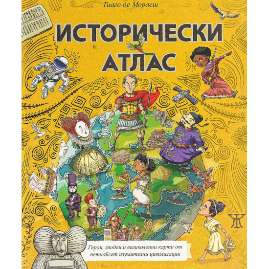 Исторически атлас