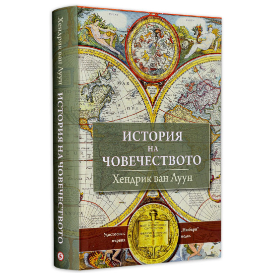 История на човечеството