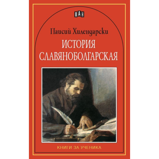 История славянобългарска История славянобългарска