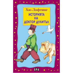 Историята на доктор Дулитъл