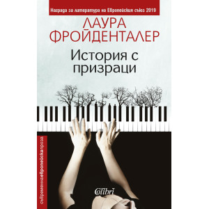 История с призраци