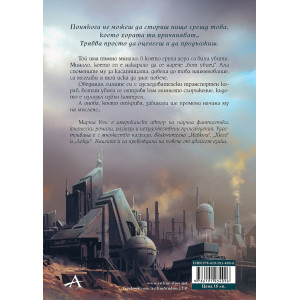 Изкуствено състояние - книга 2