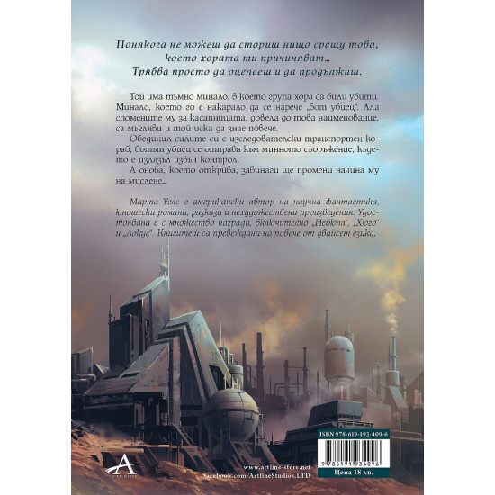Изкуствено състояние - книга 2
