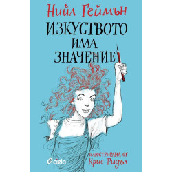 Изкуството има значение Изкуството има значение