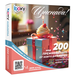 Boxy - Изненада! Boxy - Изненада!