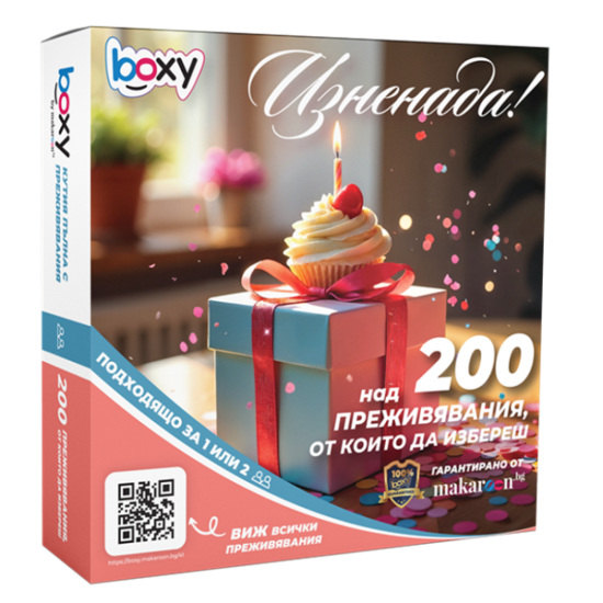 Boxy - Изненада! Boxy - Изненада!