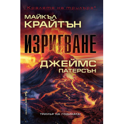 Изригване Изригване
