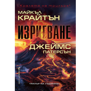Изригване