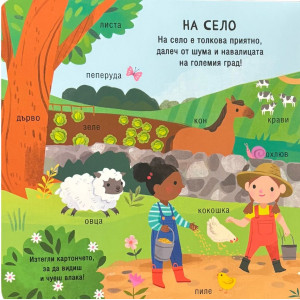 Изтегли! Натисни! Чуй! Музикална книжка: Чудни звуци