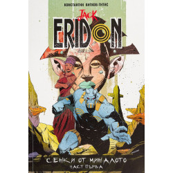 Jack Eridon: Сенки от миналото - том 3 - част 1