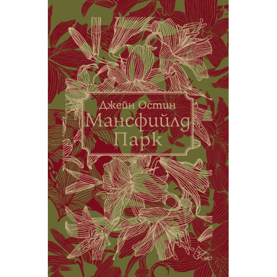 Мансфийлд Парк Мансфийлд Парк