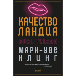 Качестволандия Качестволандия