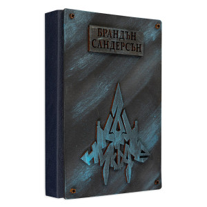 Към Никъде - книга 3