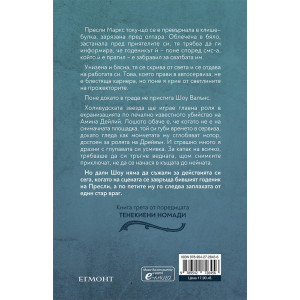 Каменна принцеса - книга 3