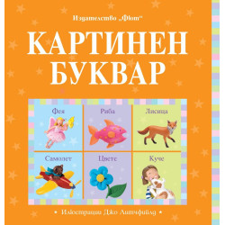 Картинен буквар