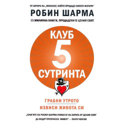 Клуб 5 сутринта Клуб 5 сутринта