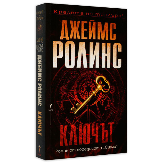 Ключът 