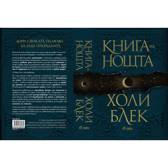 Книга на нощта - твърди корици Книга на нощта - твърди корици