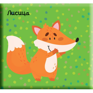 Книга за баня с пискалка: Лисиче