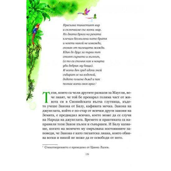 Книга за джунглата 