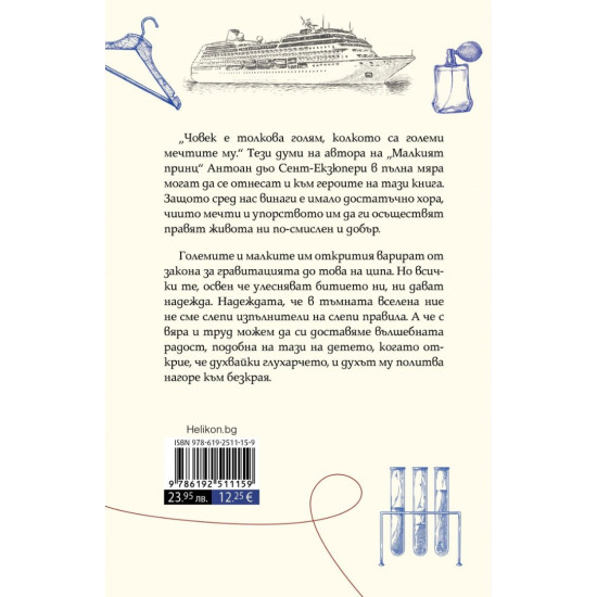 Книга за мечтатели 1. Истории за открития, променили света