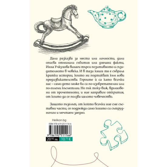 Книга за мечтатели 2. Истории за открития, променили света