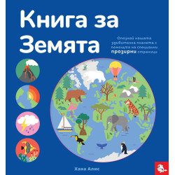 Книга за Земята Книга за Земята