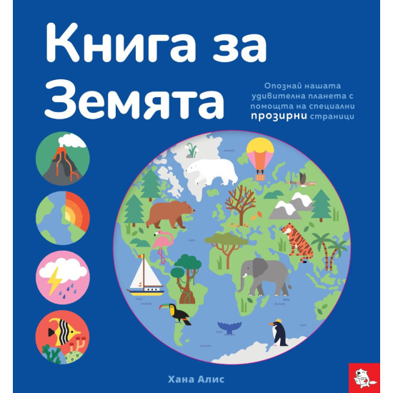 Книга за Земята Книга за Земята