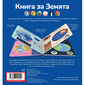 Книга за Земята