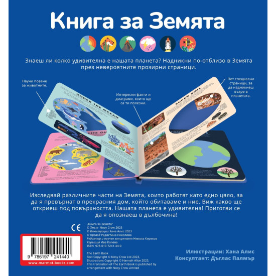 Книга за Земята Книга за Земята