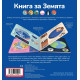 Книга за Земята Книга за Земята