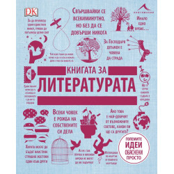 Книгата за литературата
