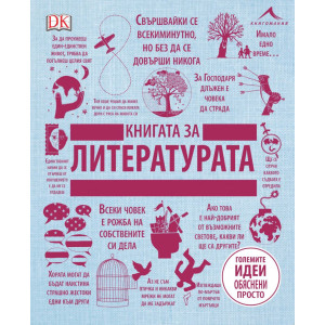 Книгата за литературата