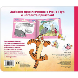 Книжка с пъзели: Мечо Пух
