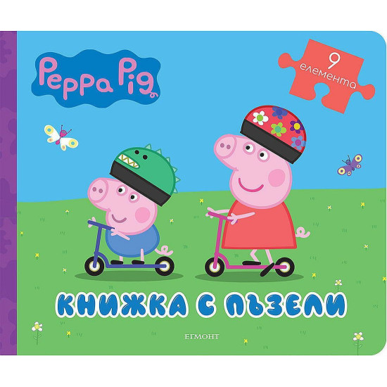 Книжка с пъзели: Пепа Пиг Книжка с пъзели: Пепа Пиг