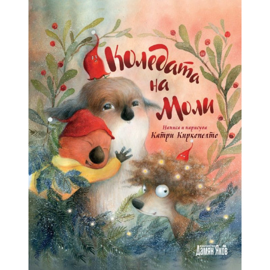 Коледата на Моли - меки корици