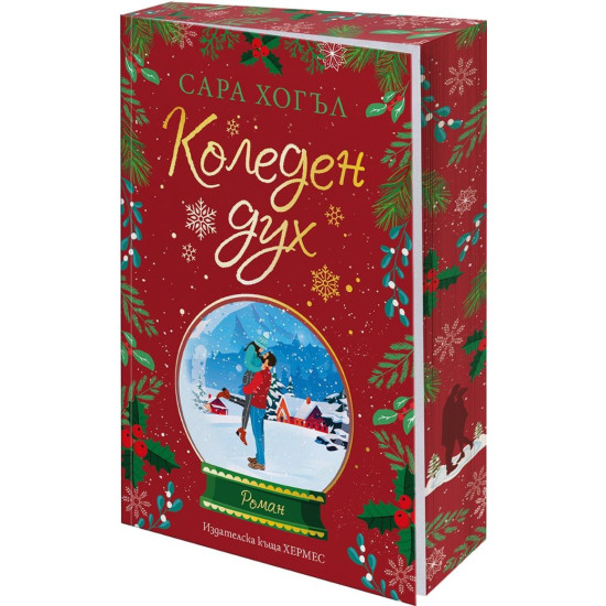 Коледен дух Коледен дух