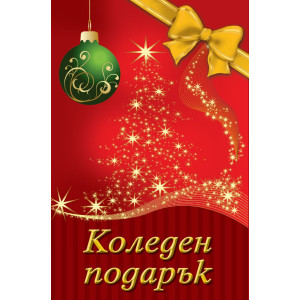 Коледен подарък: 10 - 14 години - червен