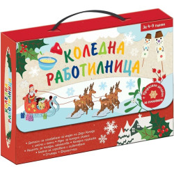 Коледна работилница Коледна работилница