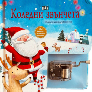 Коледни звънчета