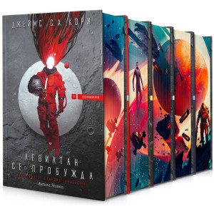 Колекция „Експанзията“