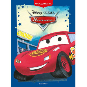 Чародейства: Колите