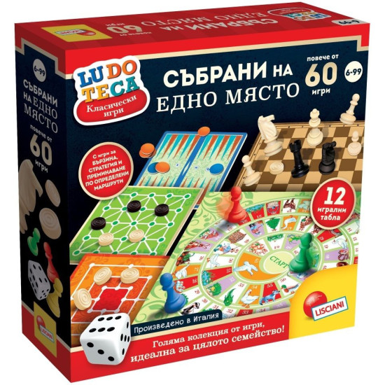 Комплект настолни игри Lisciani Ludoteca - Колекция от 60+ класически игри | Lisciani