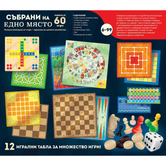 Комплект настолни игри Lisciani Ludoteca - Колекция от 60+ класически игри | Lisciani