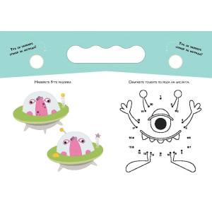 Любима чантичка с любими занимания: Космос