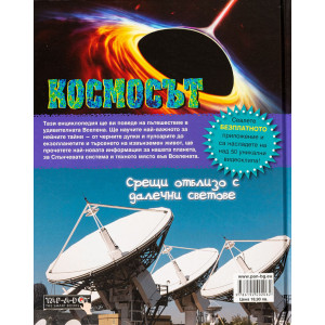 Космосът