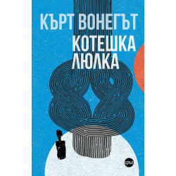 Котешка люлка Котешка люлка