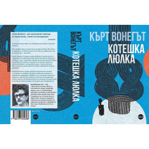 Котешка люлка